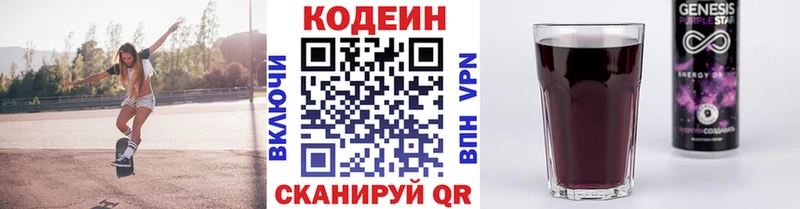 Кодеиновый сироп Lean Purple Drank  Купить где  Можга 